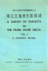 book 珠江三角洲方言綜述