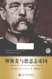 book 俾斯麦与德意志帝国