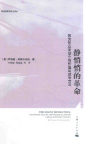 book 静悄悄的革命：西方民众变动中的价值与政治方式（The Silent Revolution：Changing Values and Political Styles Among Western Publics）