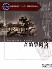 book 音韻學概論