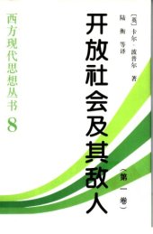 book 开放社会及其敌人