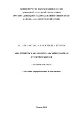 book Аналитическая атомно-абсорбционная спектроскопия