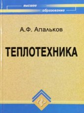 book Теплотехника