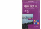book 福州话音档