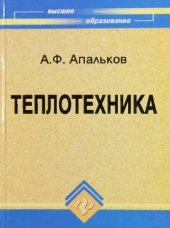 book Теплотехника