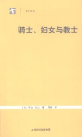 book 骑士、妇女与教士