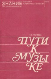 book Пути к музыке.