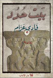 book بيت حدد