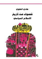 book فصول من تاريخ الاسلام السياسي