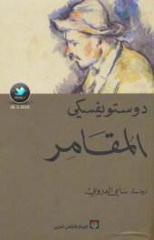 book المقامر