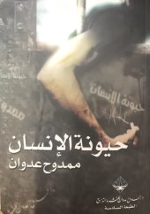 book حيونة الإنسان