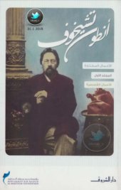 book الأعمال القصصية - مجلد 01 من 04