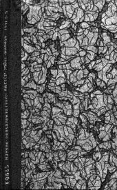 book Солнечное затмение 21 сентября 1941 года