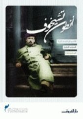 book المسرحيات - مجلد 04 من 04