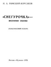 book Снегурочка -весенняя сказка (Тематический разбор оперы).