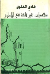 book شخصيات غير قلقة في الإسلام