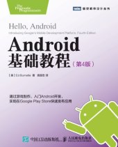 book Android基础教程 = Hello, Android: introducing Google’s mobile development platform