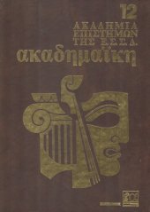 book Τέχνη (Ζωγραφική-Γλυπτική-Αρχιτεκτονική-Μουσική-Χορός κλπ)