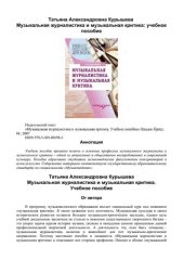 book Музыкальная журналистика и музыкальная критика.