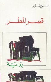 book قصر المطر