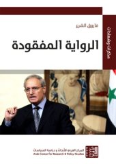 book الرواية المفقودة