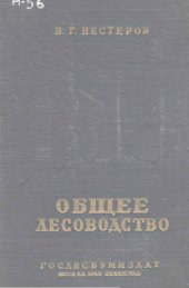 book Общее лесоводство