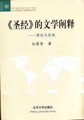 book 聖經文學闡釋教程