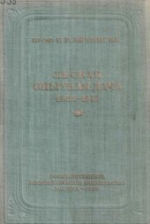 book Лесная опытная дача 1865-1945