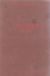 book Таксация леса.