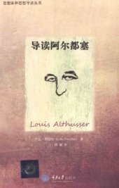 book 导读阿尔都塞