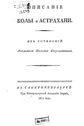 book Описание Колы и Астрахани