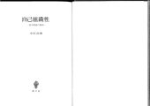 book 自己組織性 : 社会理論の復活