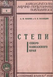 book Степи Северо-Кавказского края