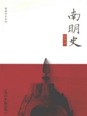 book 南明史