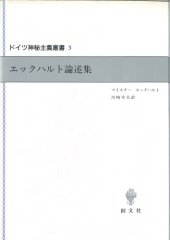 book エックハルト論述集