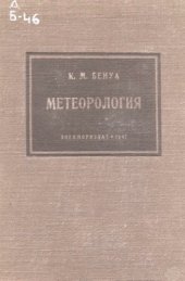 book Метеорология.