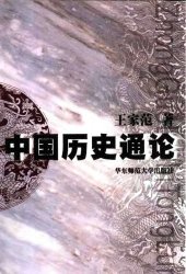 book 中国历史通论