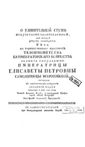 book О удивительной стуже искусством произведенной, от которой ртуть замерзла