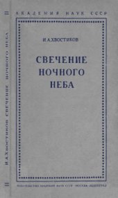 book Свечение ночного неба