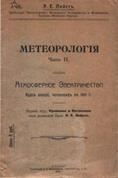 book Метеорология. Ч. 2