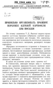book Правильно организовать хранение верхушек клубней картофеля для посадки