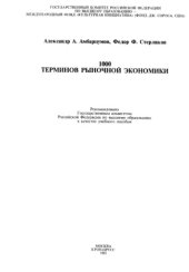 book 1000 терминов рыночной экономики