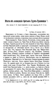 book Вести об экспедиции братьев Грум-Гржимайло