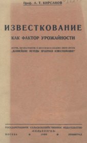 book Известкование как фактор урожайности