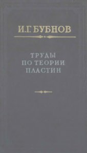 book Труды по теории пластин