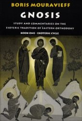 book Gnosis: Study and Commentaries on the Esoteric Tradition of Eastern Orthodoxy (Book One: Exoteric Cycle)