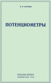 book Потенциометры