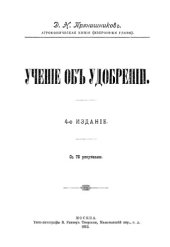 book Учение об удобрении.