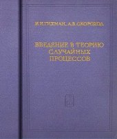 book Введение в теорию случайных процессов