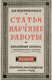 book Собрание статей и научных работ. Т. 2